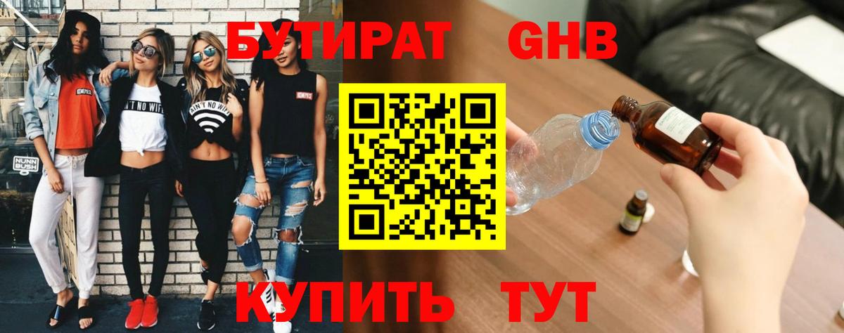 Бутират буратино Кыштым