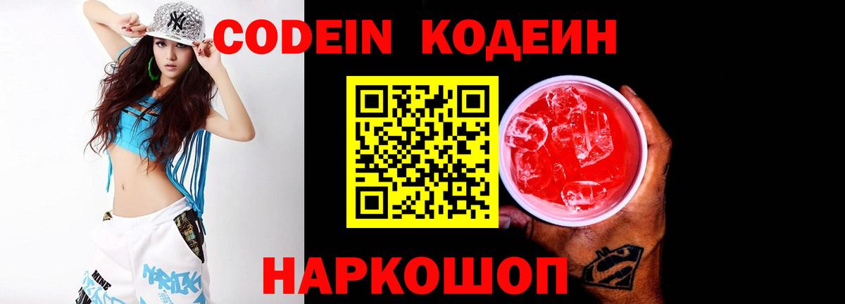 Кыштым  Codein напиток Lean (лин)  Вход с VPN  Кодеин напиток Lean (лин) 