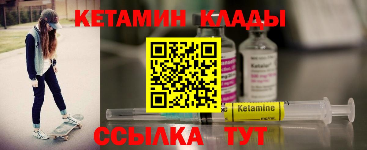 Кыштым  Кетамин VHQ  Вход с VPN 