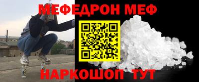 мяу мяу кристалл Бийск