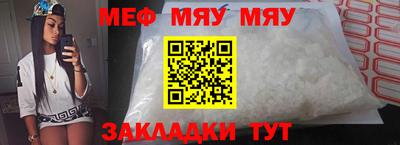 мяу мяу кристалл Бийск