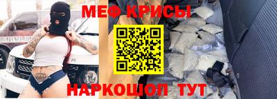 мяу мяу кристалл Бийск