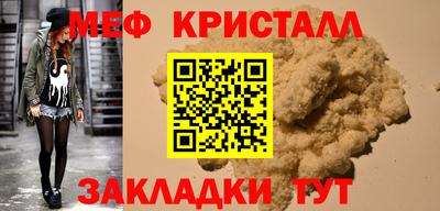 мяу мяу кристалл Бийск