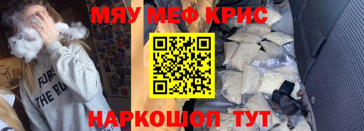 Меф мяу мяу кристаллы Кыштым