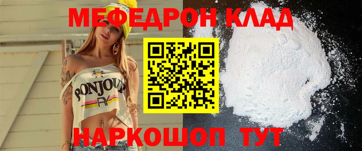 МЕФ  Вход с VPN  Мефедрон мука  Кыштым  купить наркотик  Мефедрон мяу мяу 