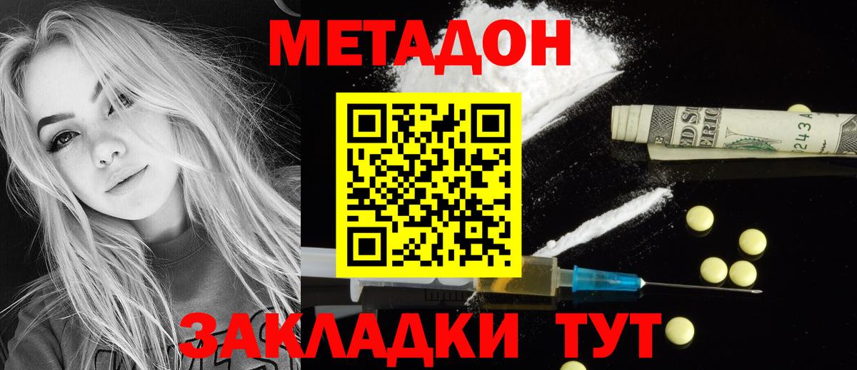 МЕТАДОН кристалл Кыштым