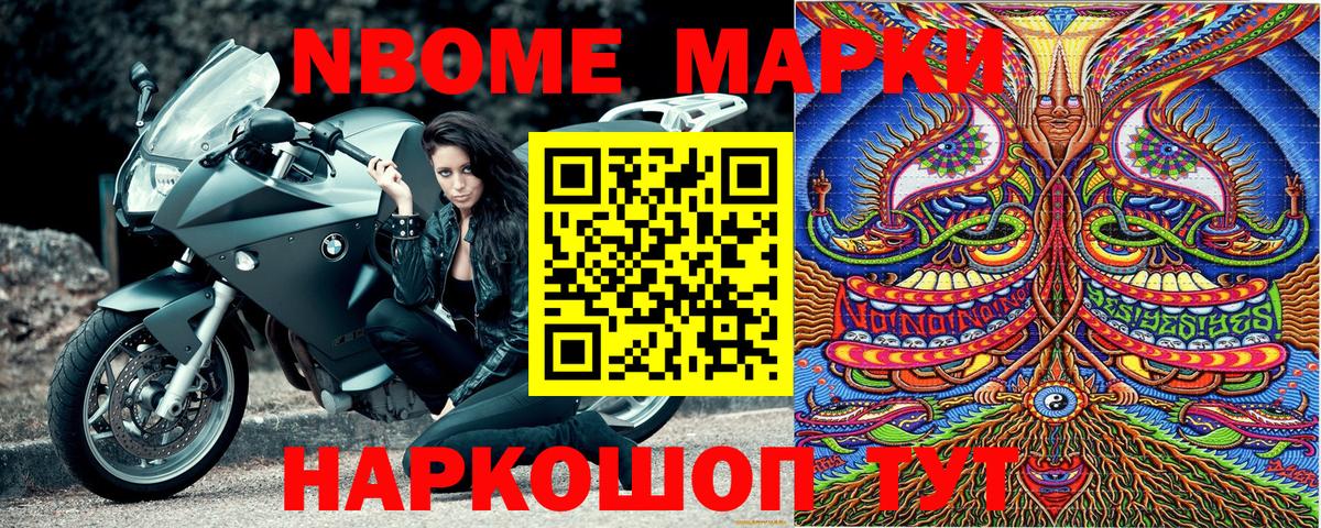 Марки N-bome 1,5мг Кыштым